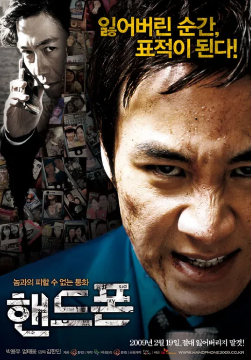 영화 개인 정보가 부르는 파멸, 줄거리 결말 정보 : 엄태웅, 박용우