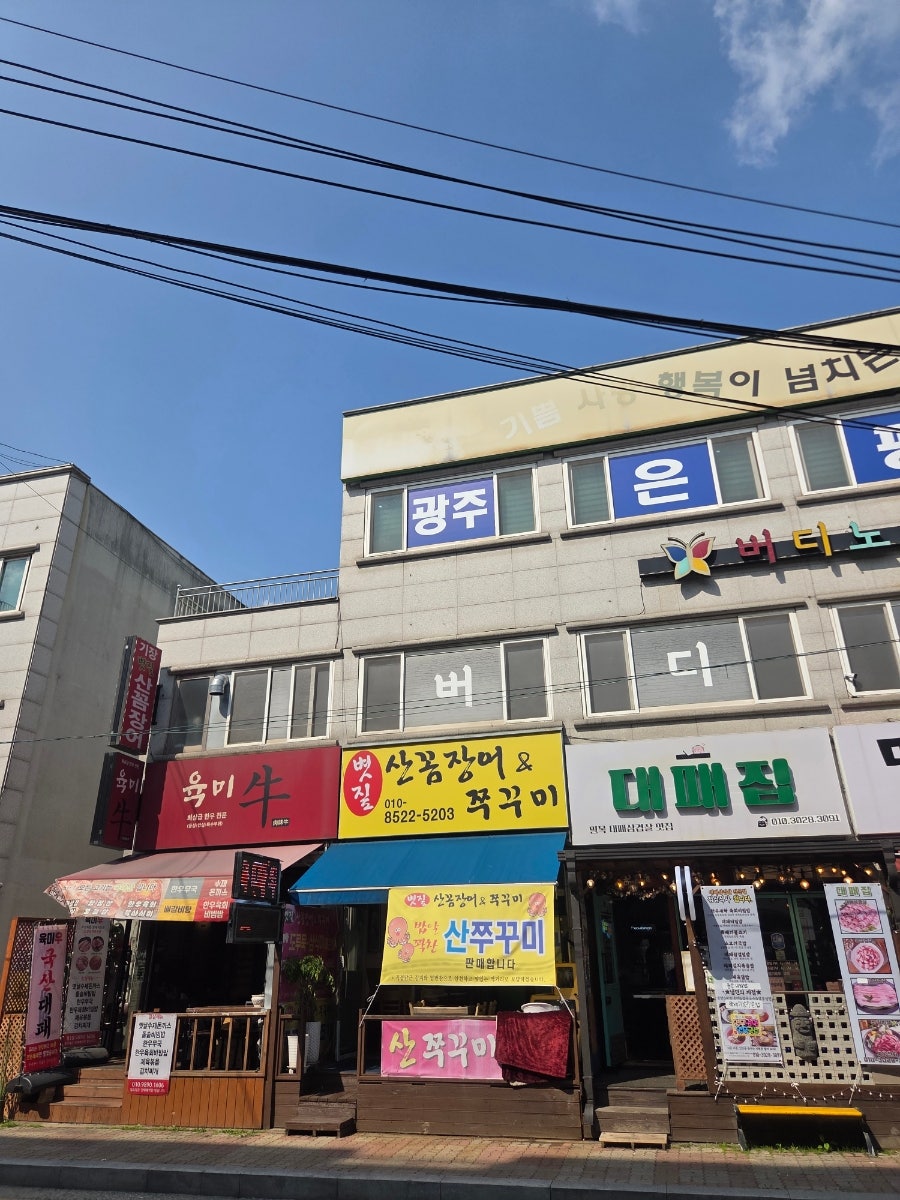 볏집 산꼼장어&쭈꾸미 사진 2