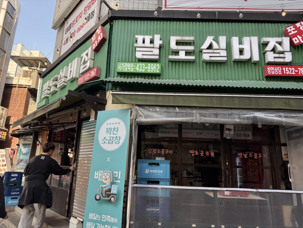 팔도실비집 중화역점 사진 3