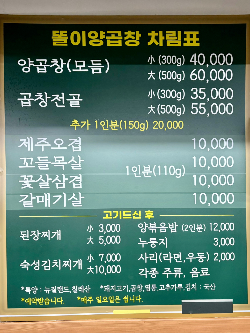 똘이양곱창 사진 5