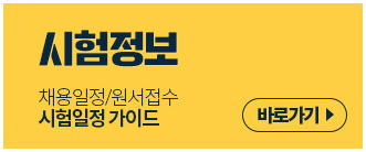 2026 국가직 9급 커트라인 합격선 공무원 공채 직렬 행정직/기술직