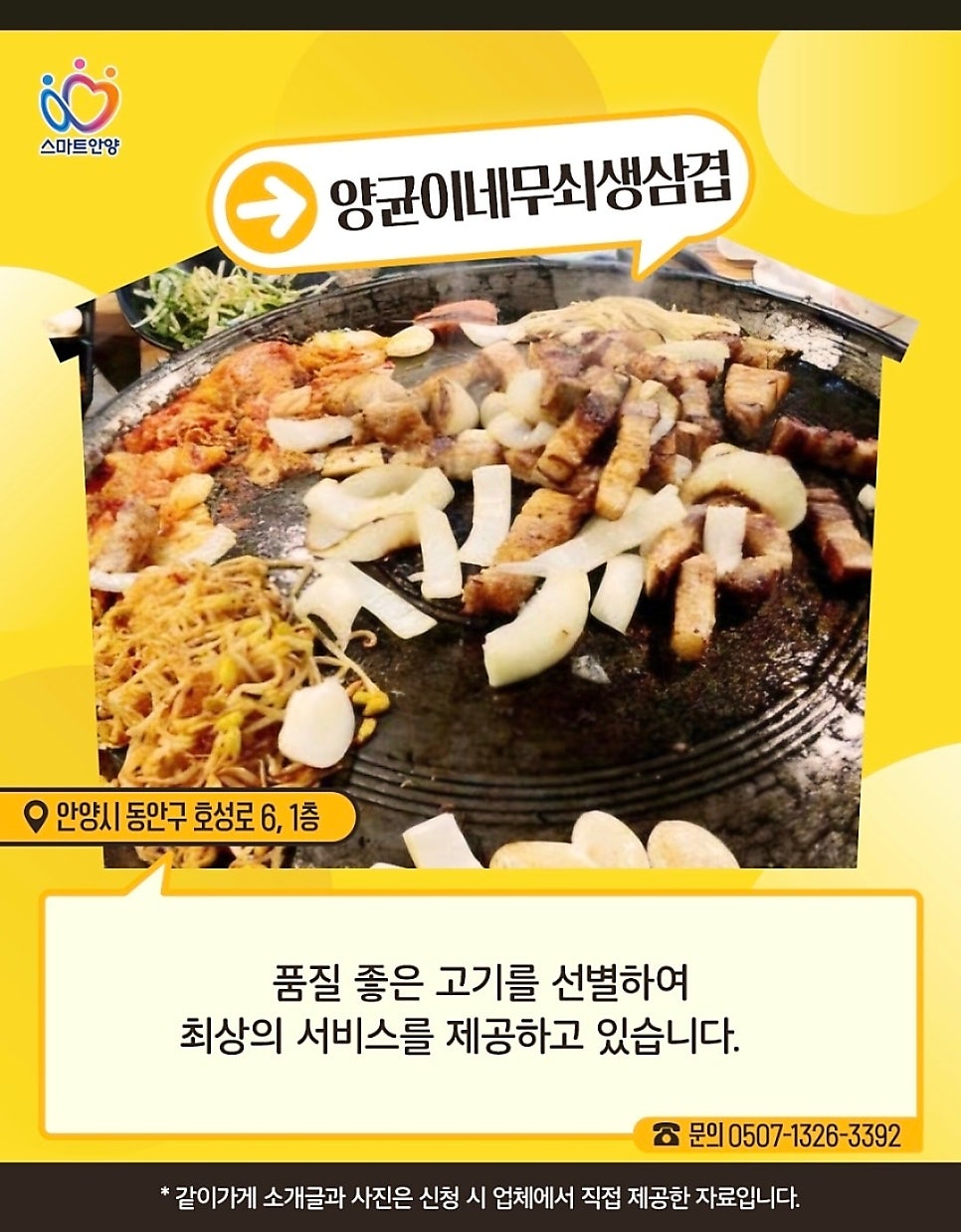 양균이네 무쇠 생삼겹 사진 4