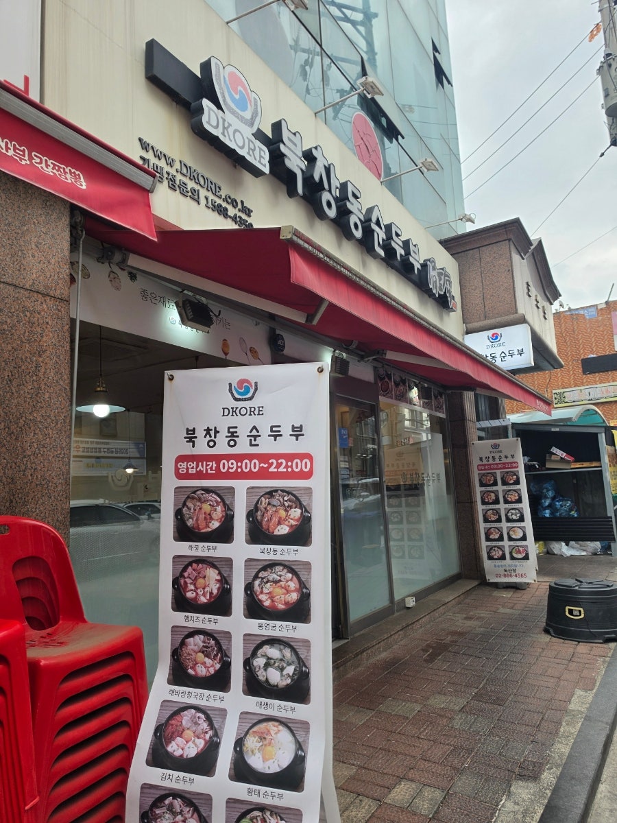 북창동순두부 독산점 사진 2