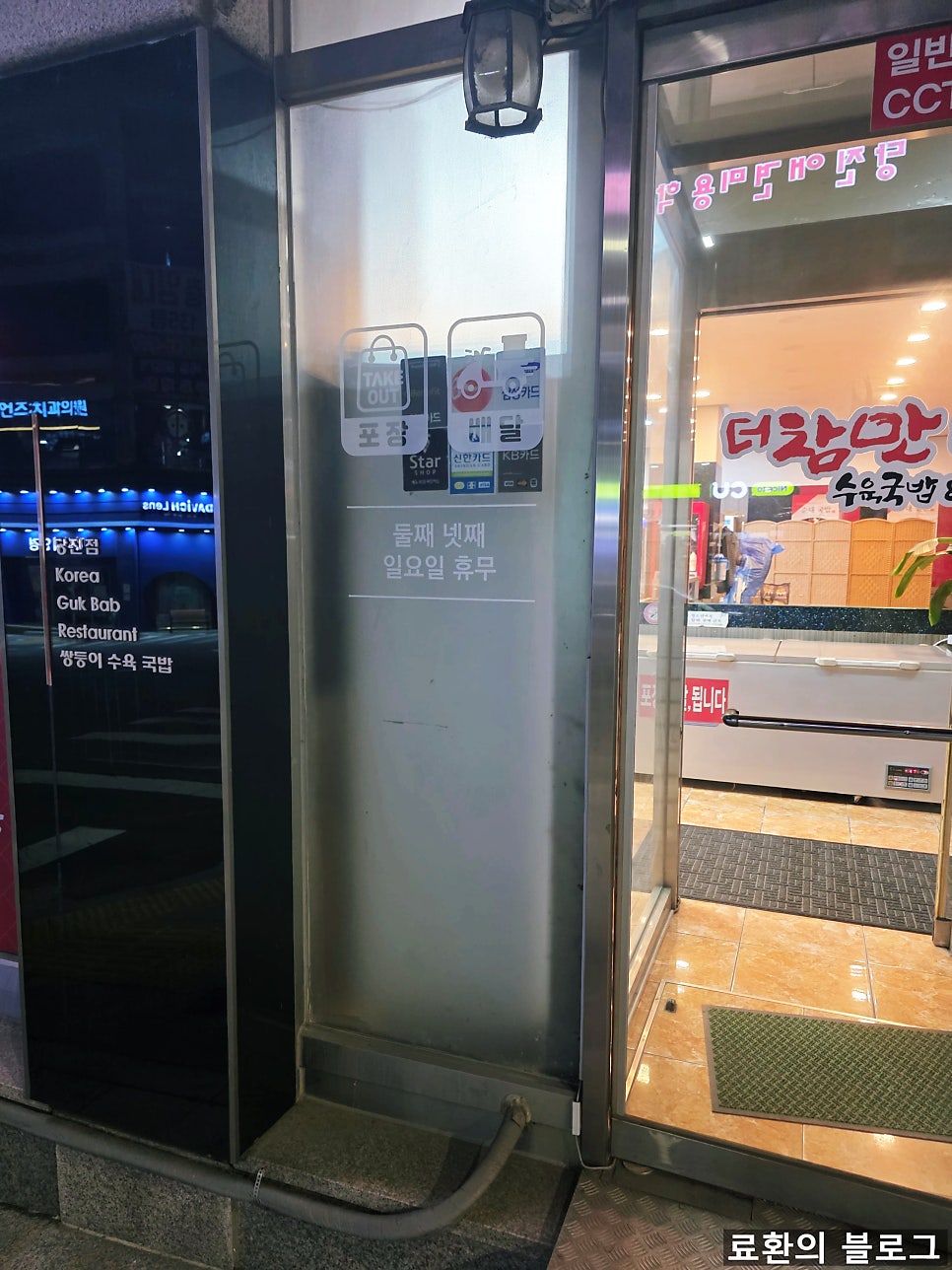 더참맛수육국밥보쌈 삼봉점 사진 2
