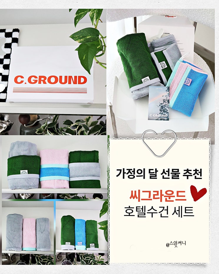 가정의 달 선물 추천 씨그라운드 호텔 수건 후기