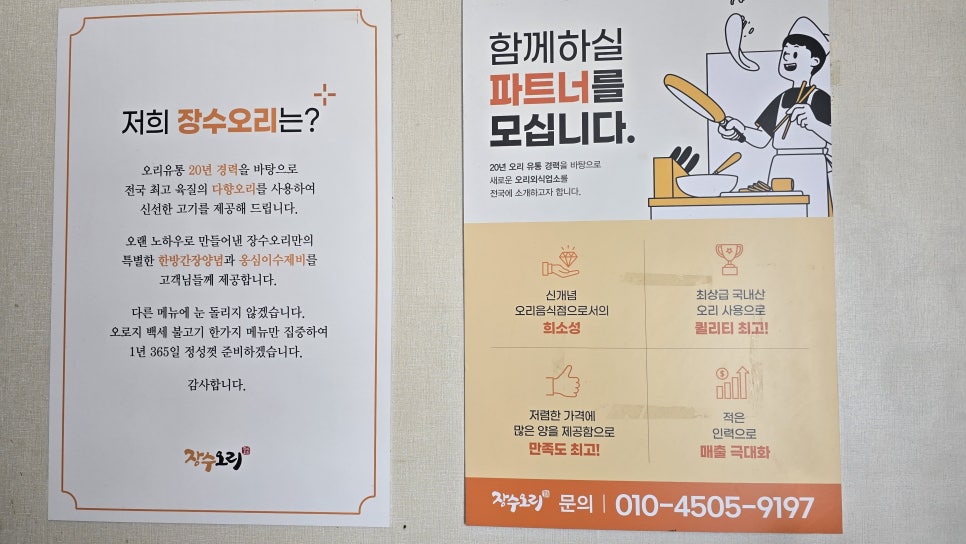 장수오리 경산본점 사진 5