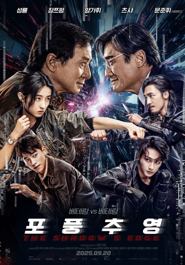 영화 '포풍추영' 관람평 리뷰｜줄거리·결말·평점·ott·기본 정보 (성룡 양가휘)