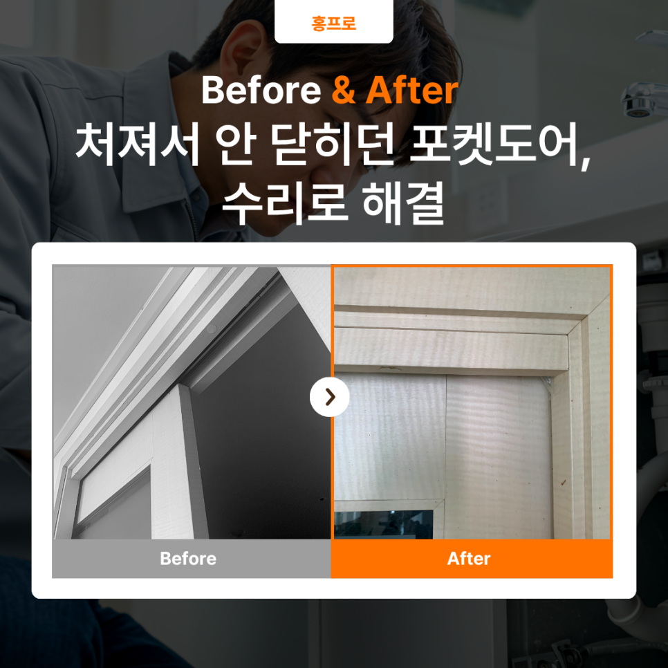 마포 슬라이딩도어 수리｜문이 끌리고 틈이 생기던 포켓도어, 레일 점검 후 해결