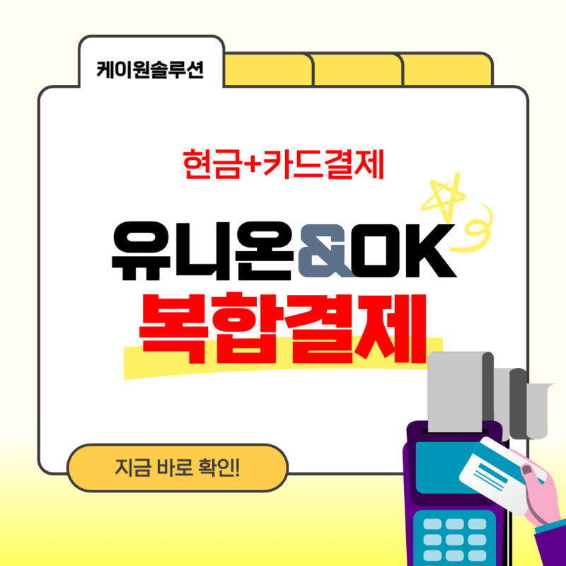 포스기 결제 방법 가이드 :: 현금+카드 나눠서 계산하는 법