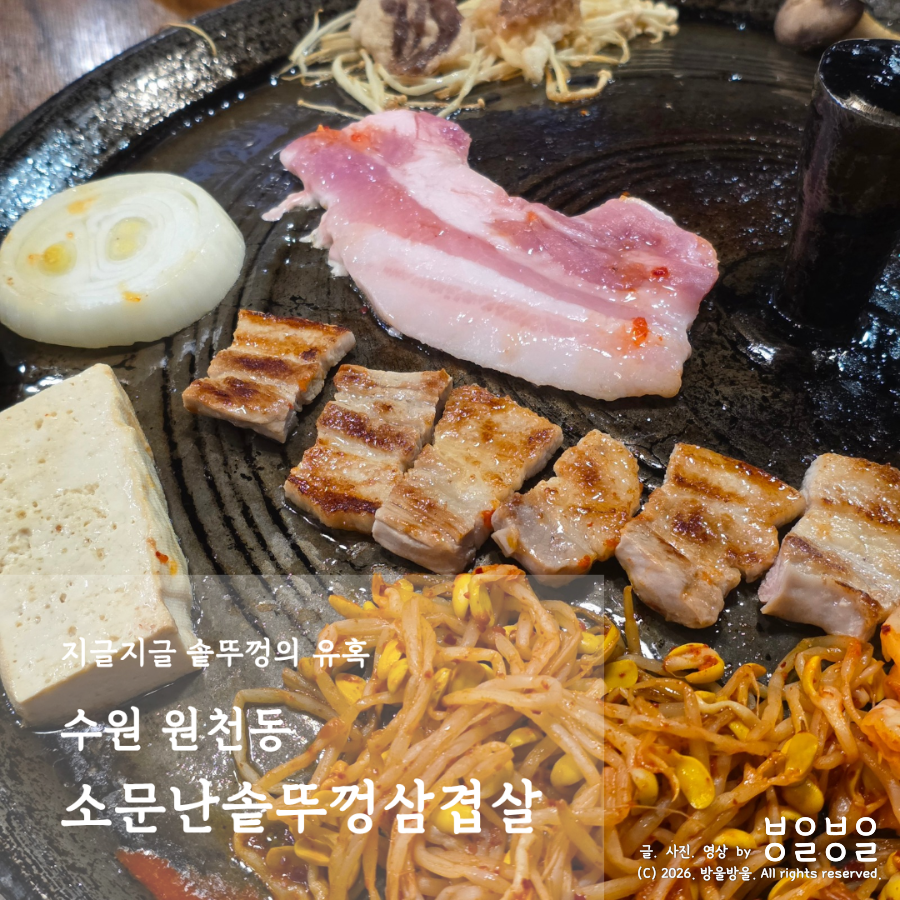 소문난솥뚜껑삼겹살 삼성전자점 사진 1