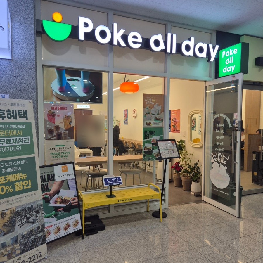 포케올데이 기흥테라타워점 사진 1