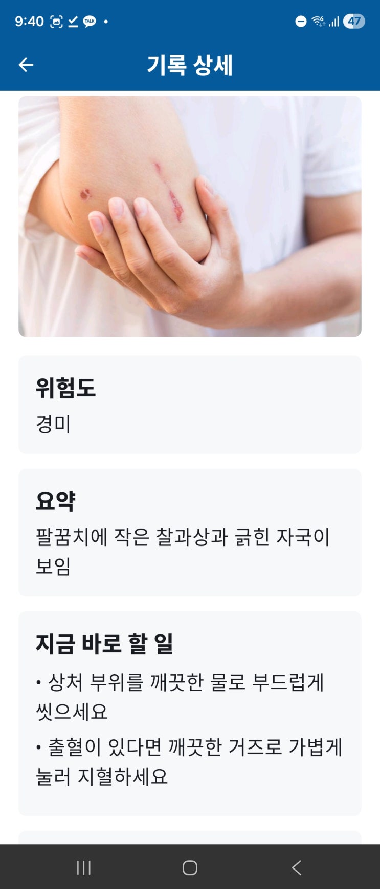  상처 상태 분석을 위한 AI 참고용 앱