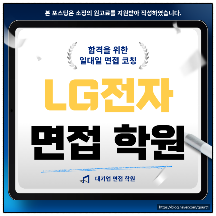  LG전자 면접학원 R&D 석박사 산학장학생 LGE MEMBERS 합격 후기
