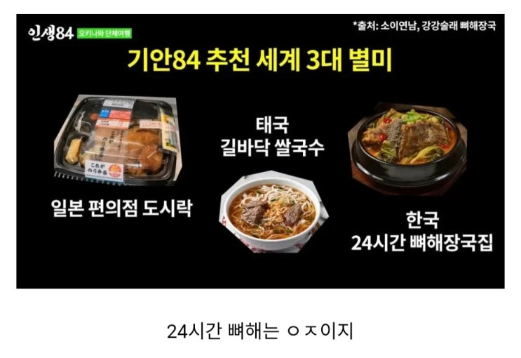  기안84가 추천하는 세계 3대 별미