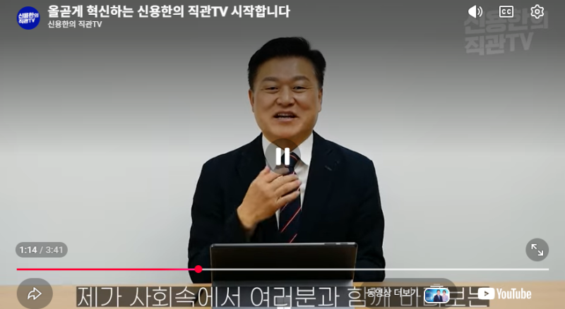 올곧게 혁신하는 신용한의 직관TV 시작합니다