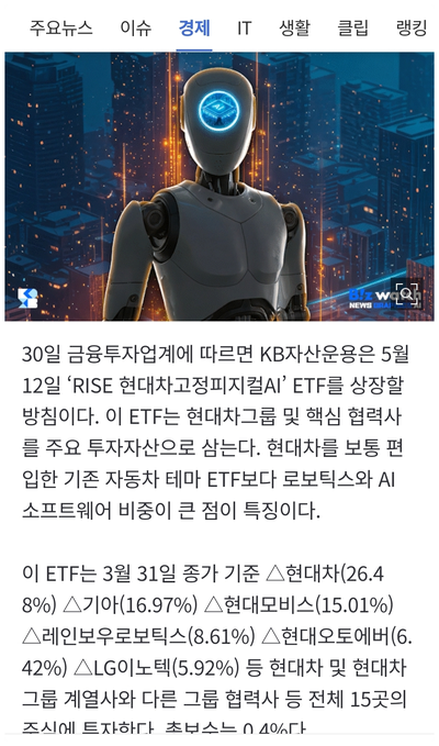 새로 출시된 rise 현대차고정피지컬ai etf를 사보았다
