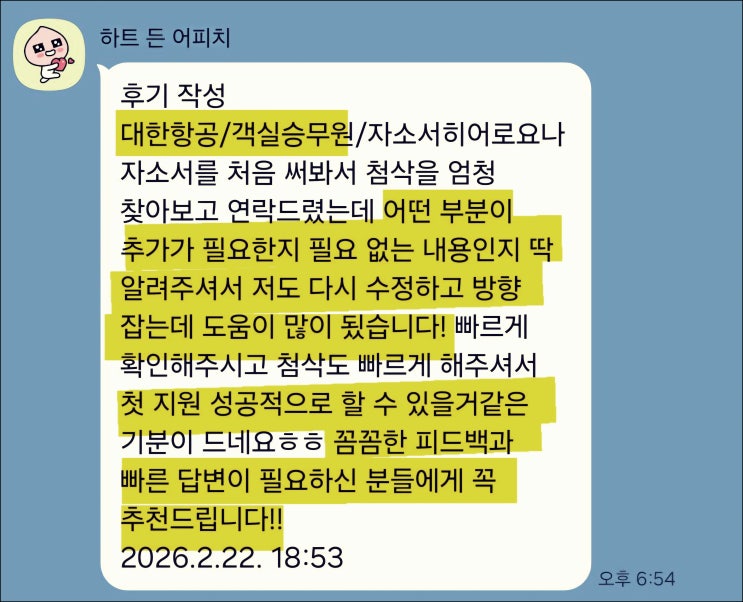 대한항공 하계인턴 채용, 자기소개서 문항별 가이드