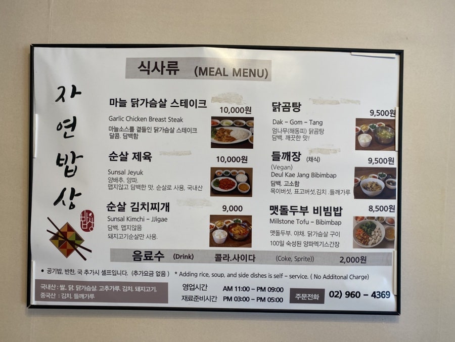자연밥상 사진 4