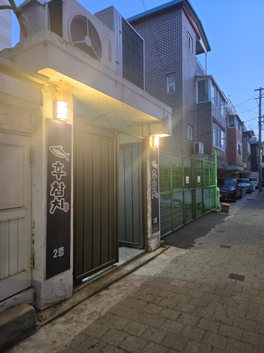 후참치 사진 2