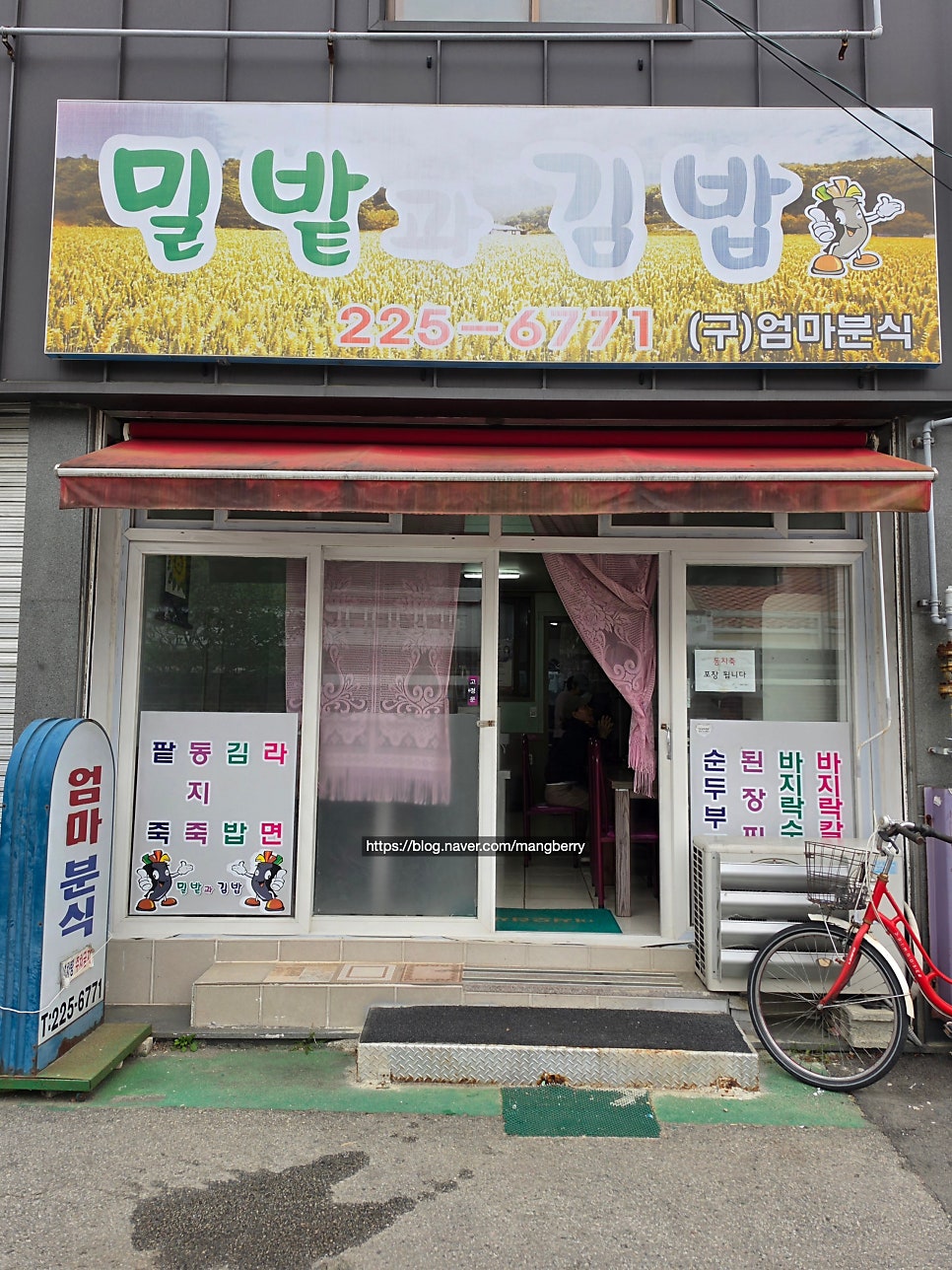 밀밭과김밥 사진 1