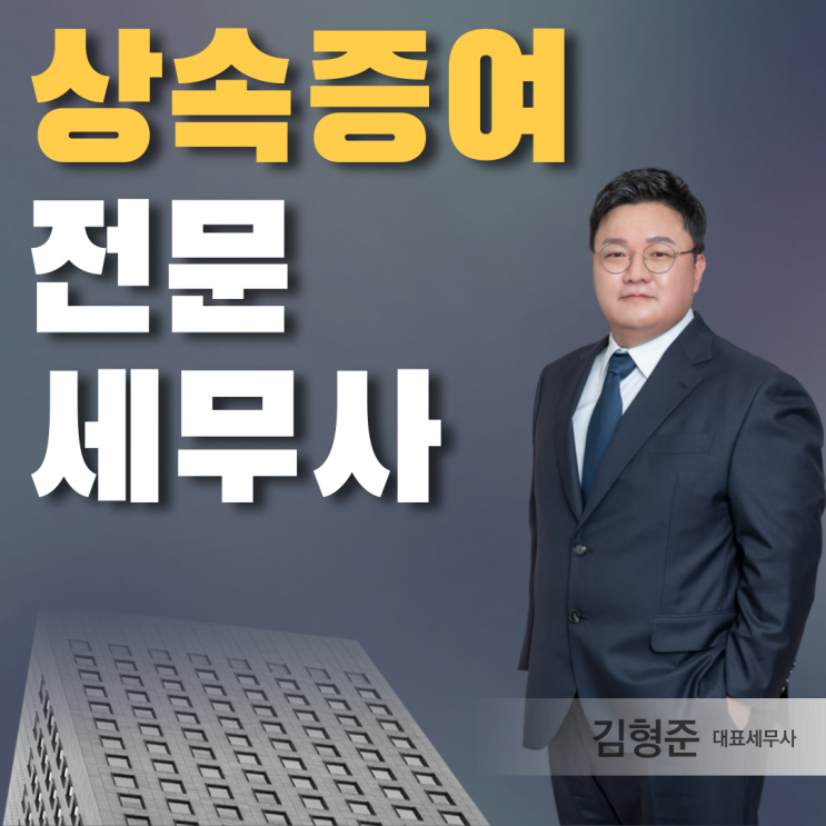  "큰아들한테만 다 물려주고 싶어요" 상속증여전문세무사가 꼭 말리는 결정