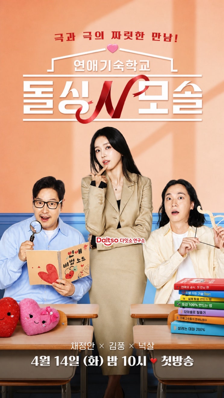 [돌싱N모솔 5회] 조지 빌런의 대변신과 두쫀쿠의 미용 실력! 심박수 게임이 바꾼 러브라인