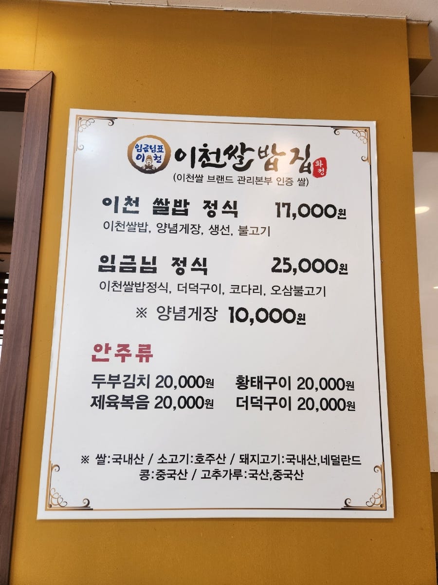 이천쌀밥집 사진 4