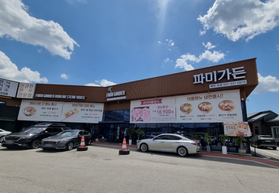 파미가든 사진 1