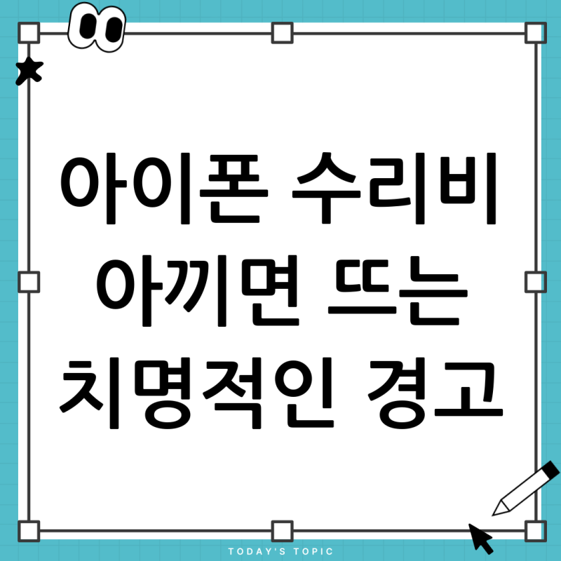 아이폰12프로 중고 부품 수리, '알 수 없는 부품' 경고 뜰까? 정품 액정 교체 전 필독!