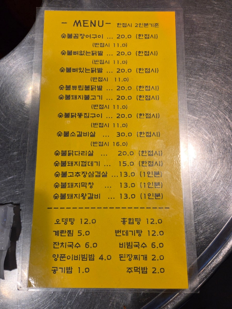 황소숯불꼼장어닭발구이 사진 5