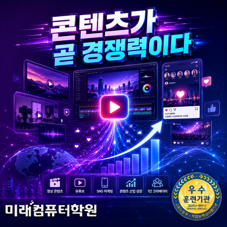  부산·김해·양산 영상편집 취업 준비? 멀티미디어콘텐츠제작전문가 자격증 취득과정 추천!, 과정평가형, 프리미어, 에펙, 유튜브 창업