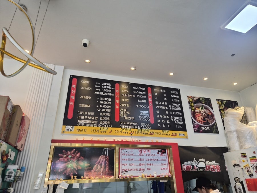 애상마라탕 동천점 사진 3