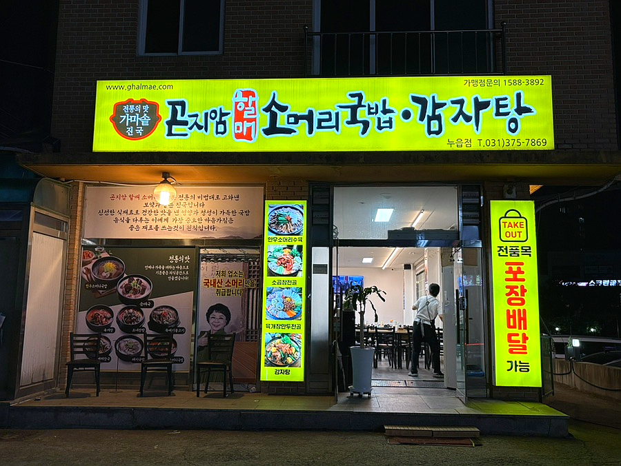 곤지암할매소머리국밥 누읍점 사진 1