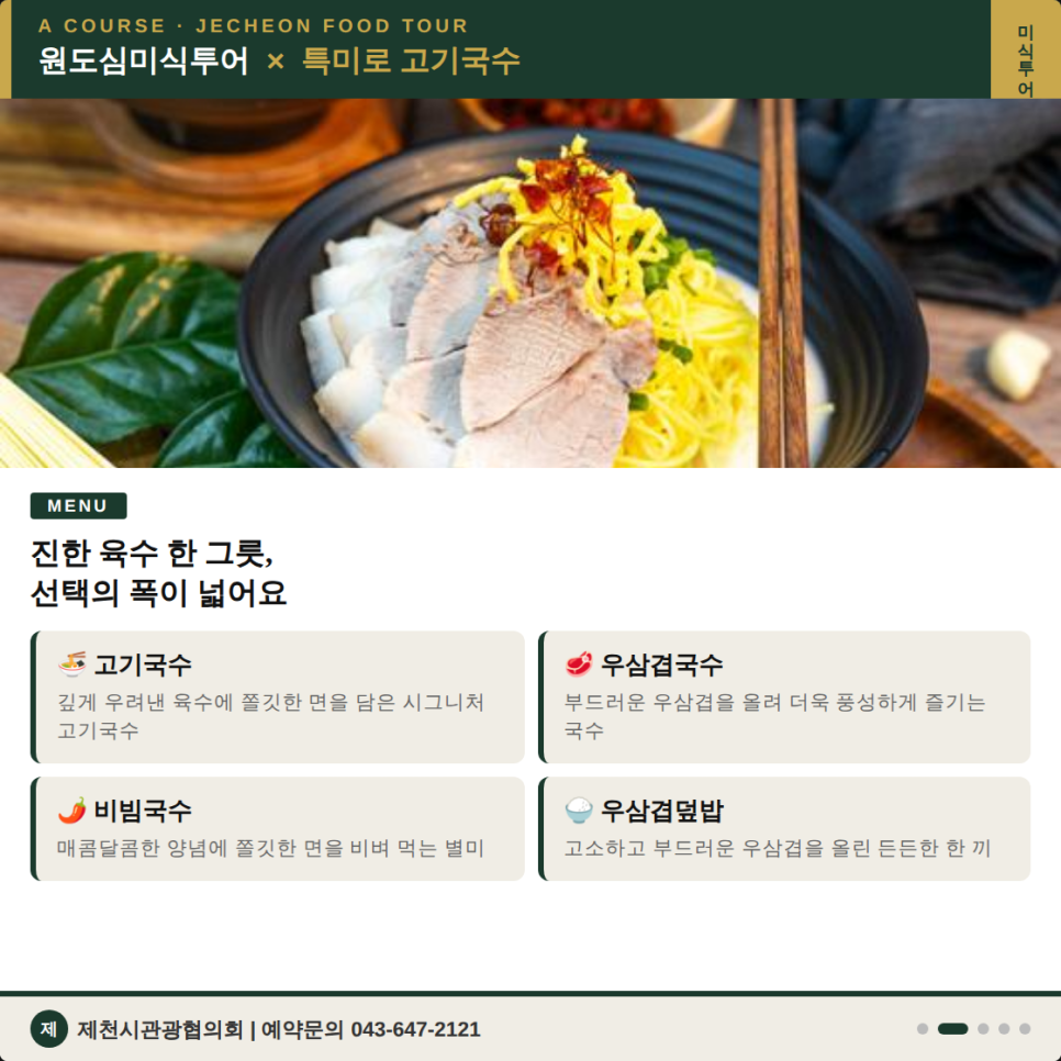 특미로 고기국수 사진 2