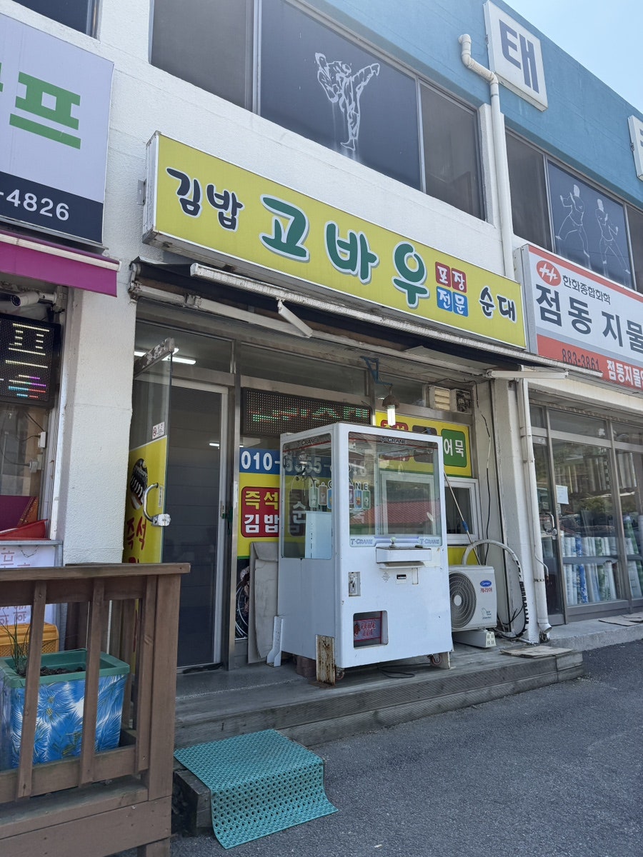 고바우 사진 2