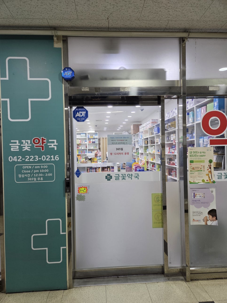 글꽃약국 사진 2