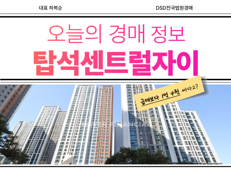  탑석센트럴자이, 입지 가치 증명된 경매 매물?