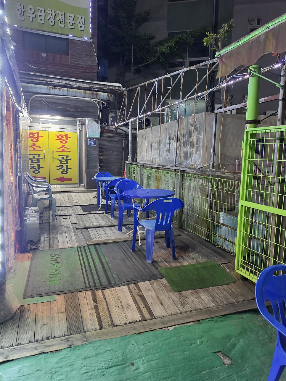 미스터황소곱창 갈산점 사진 2