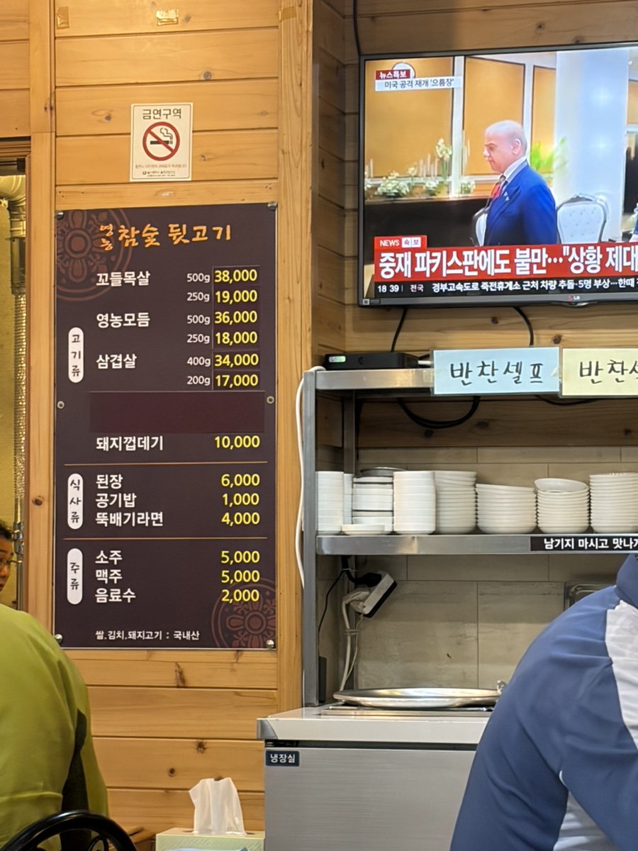 영농참숯뒷고기 사진 3