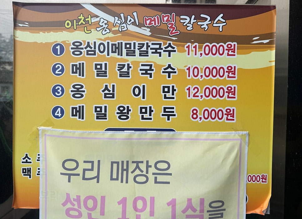 이천옹심이메밀칼국수 사진 5