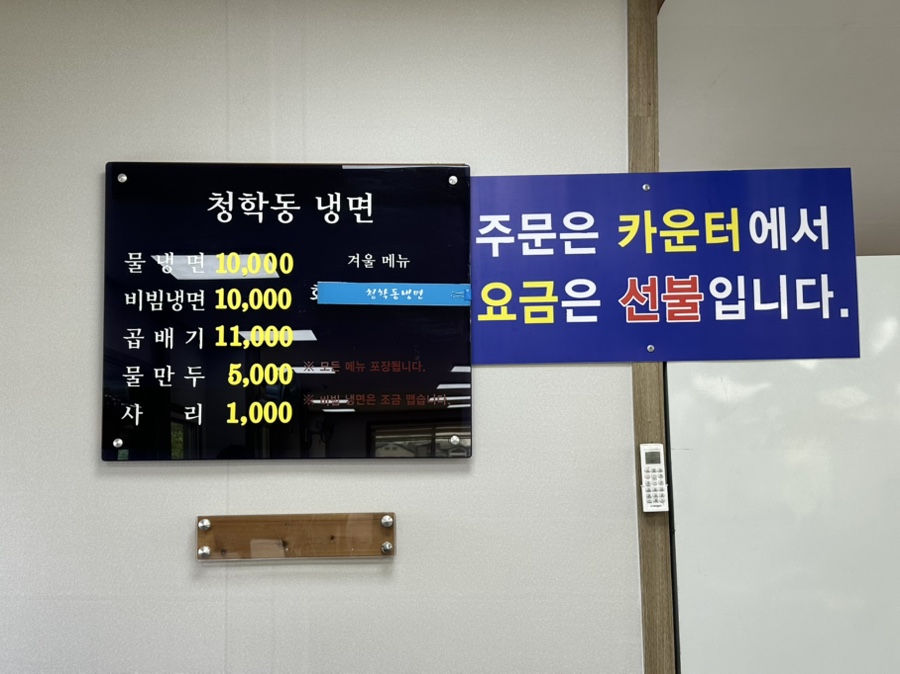 청학동냉면 사진 5