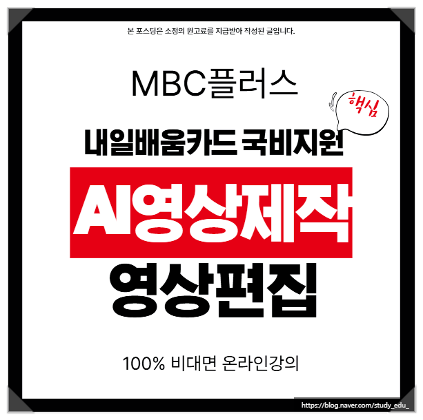  내일배움카드 시네마틱 뮤비 영상 이미지생성 만들기