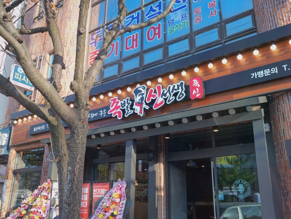 족발신선생 울산덕신점 사진 6