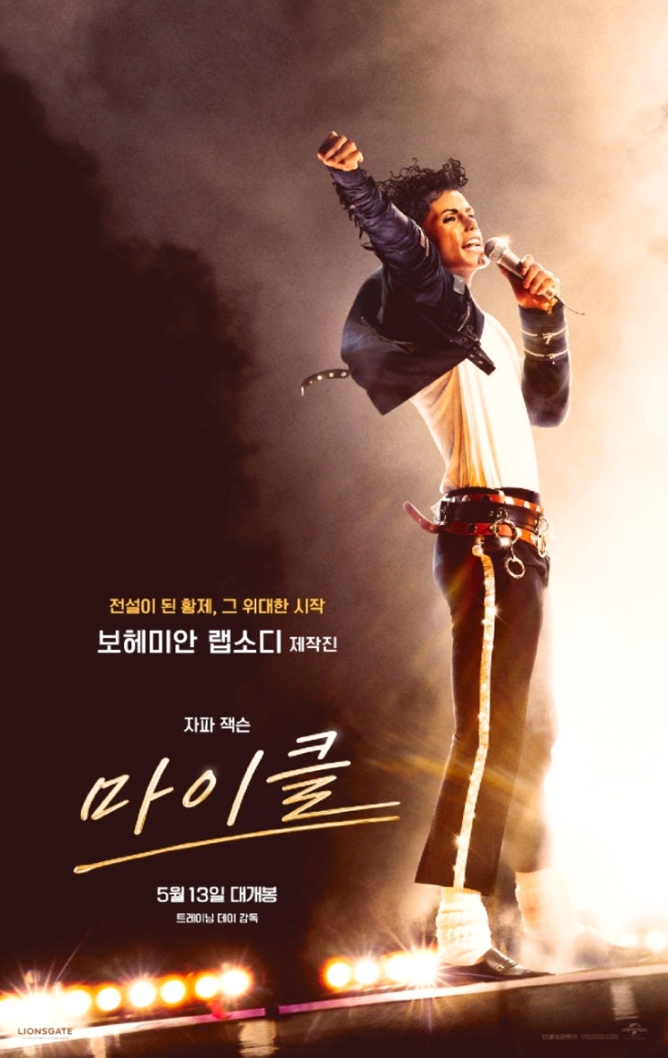  영화 '마이클' 초간단 관람후기 쿠키영상유무