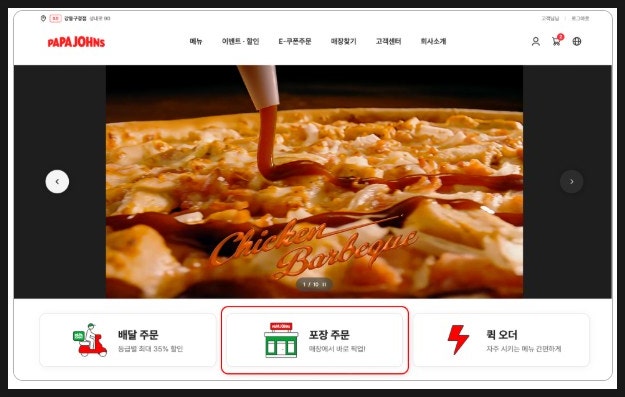 파파존스 세종1호점 사진 5