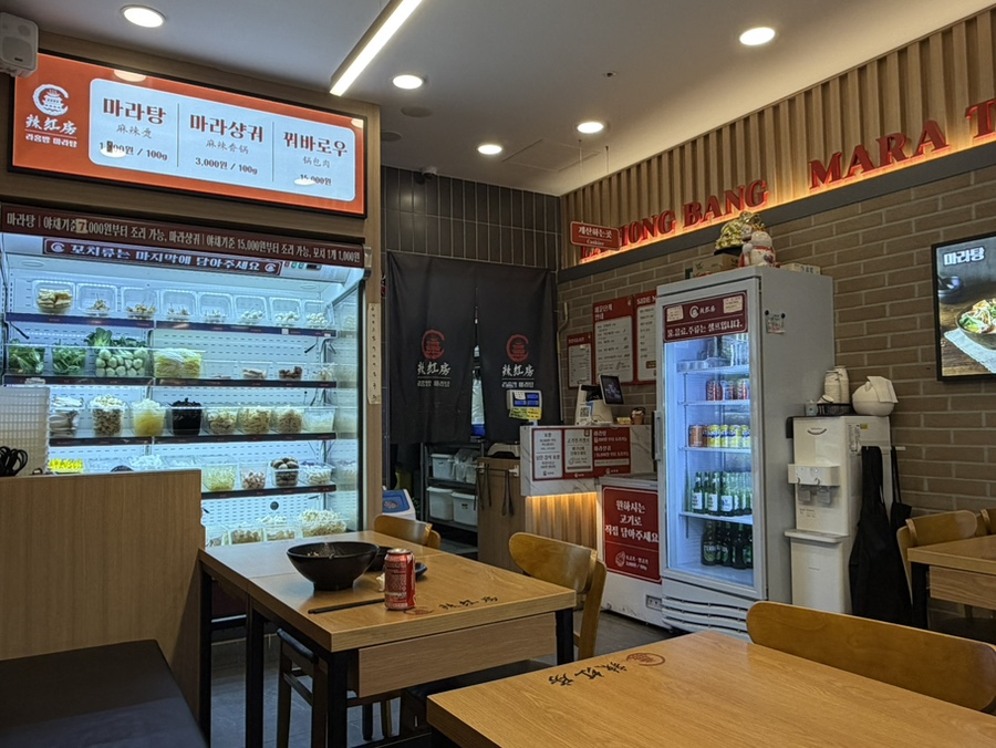 라홍방마라탕 시흥대야점 사진 4