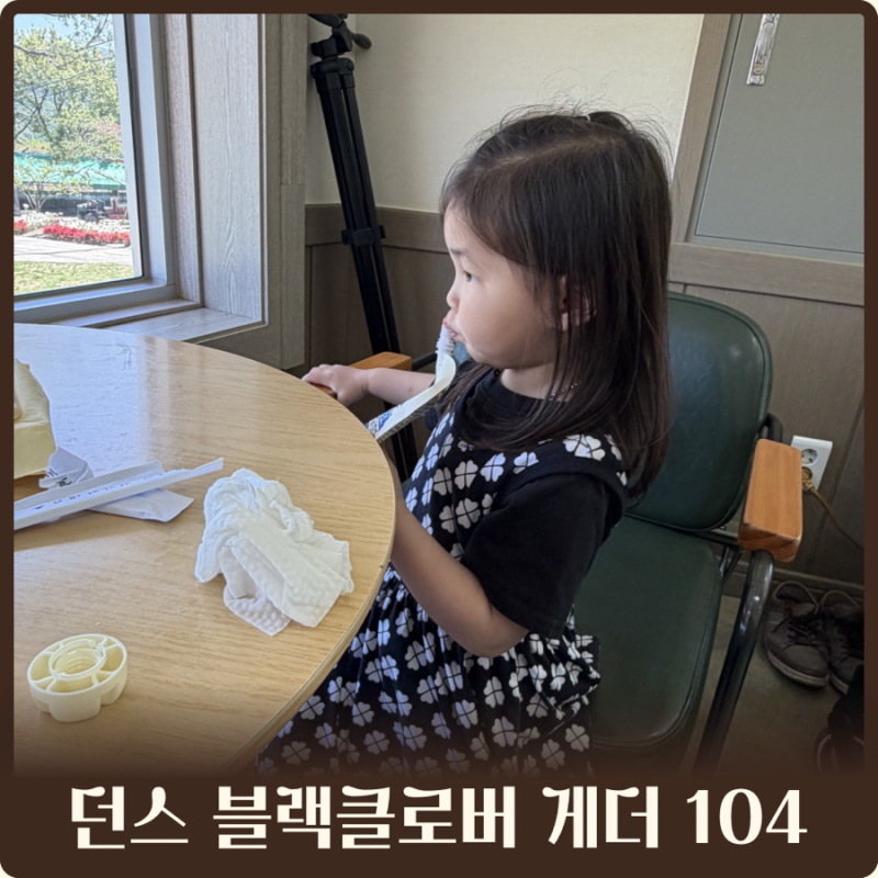 4살 아기가 매일 찾는 던스 게더 모음｜블랙 클로버 최애템