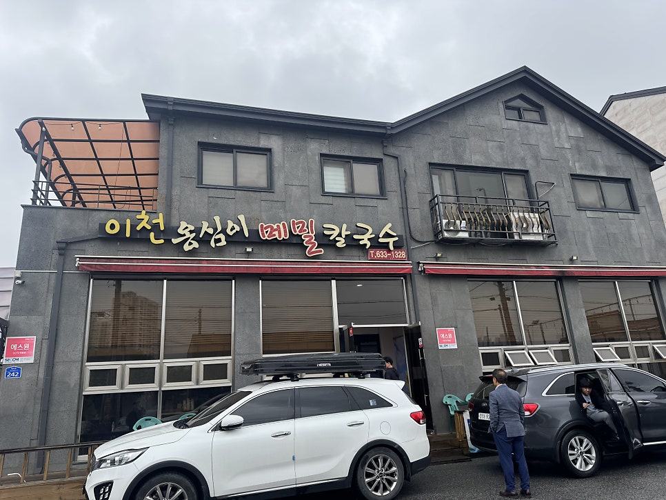 이천옹심이메밀칼국수 사진 1