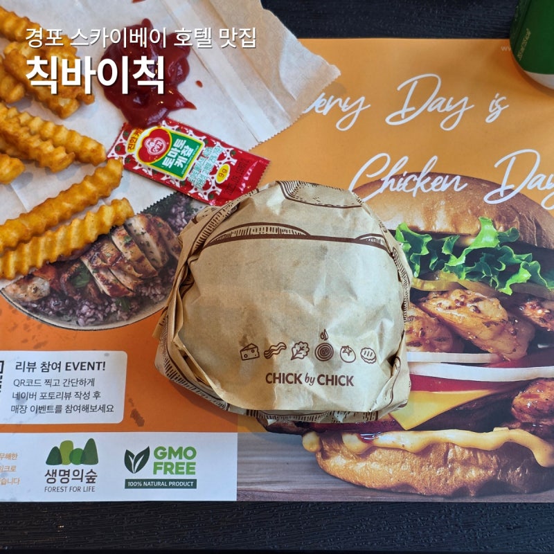 스카이베이호텔 맛집 칙바이칙 메뉴 추천 경포해변 강릉 수제버거 맛집
