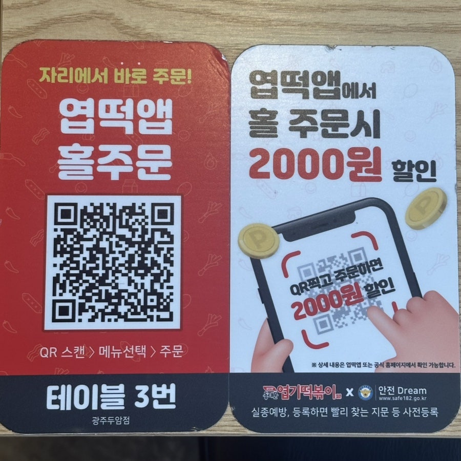 동대문엽기떡볶이 광주두암점 사진 3